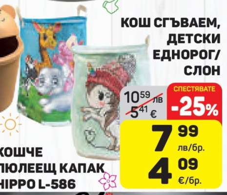 Кош сгъваем, детски еднорог/слон