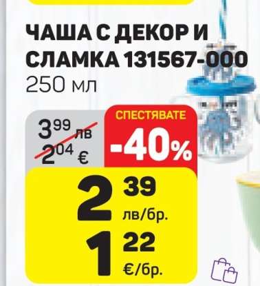 ЧАША С ДЕКОР И СЛАМКА 131567-000