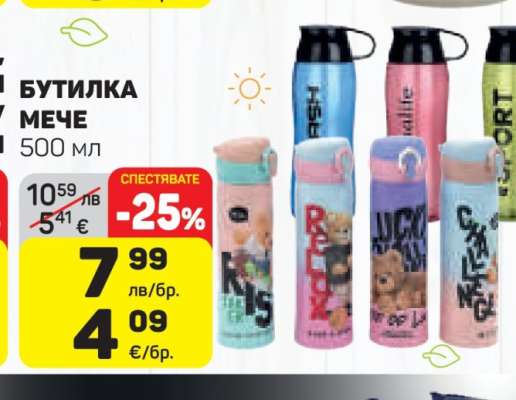 БУТИЛКА МЕЧЕ