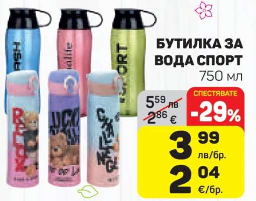 БУТИЛКА ЗА ВОДА СПОРТ