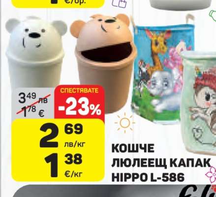 КОШЧЕ ЛЮЛЕЕЩ КАПАК HIPPO L-586