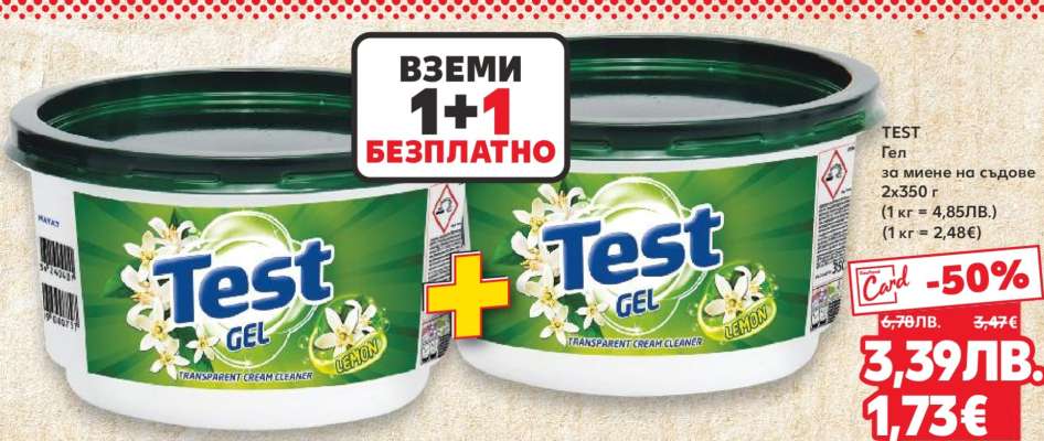 TEST GEL