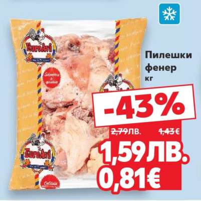 Пилешки фенер кг