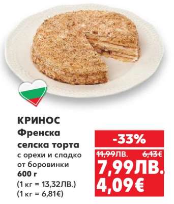 КРИНОС Френска селска торта