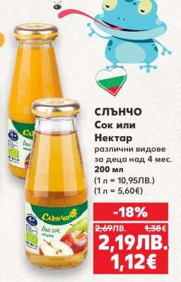 СЛЪНЧО Сок или Нектар