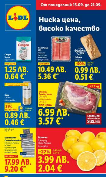 Брошура на Лидл - 15.09.2025 - 21.09.2025.