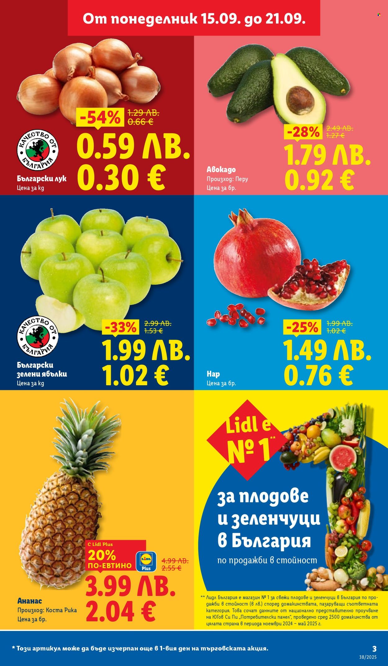 Брошура на Лидл - 15.09.2025 - 21.09.2025. Страница 3