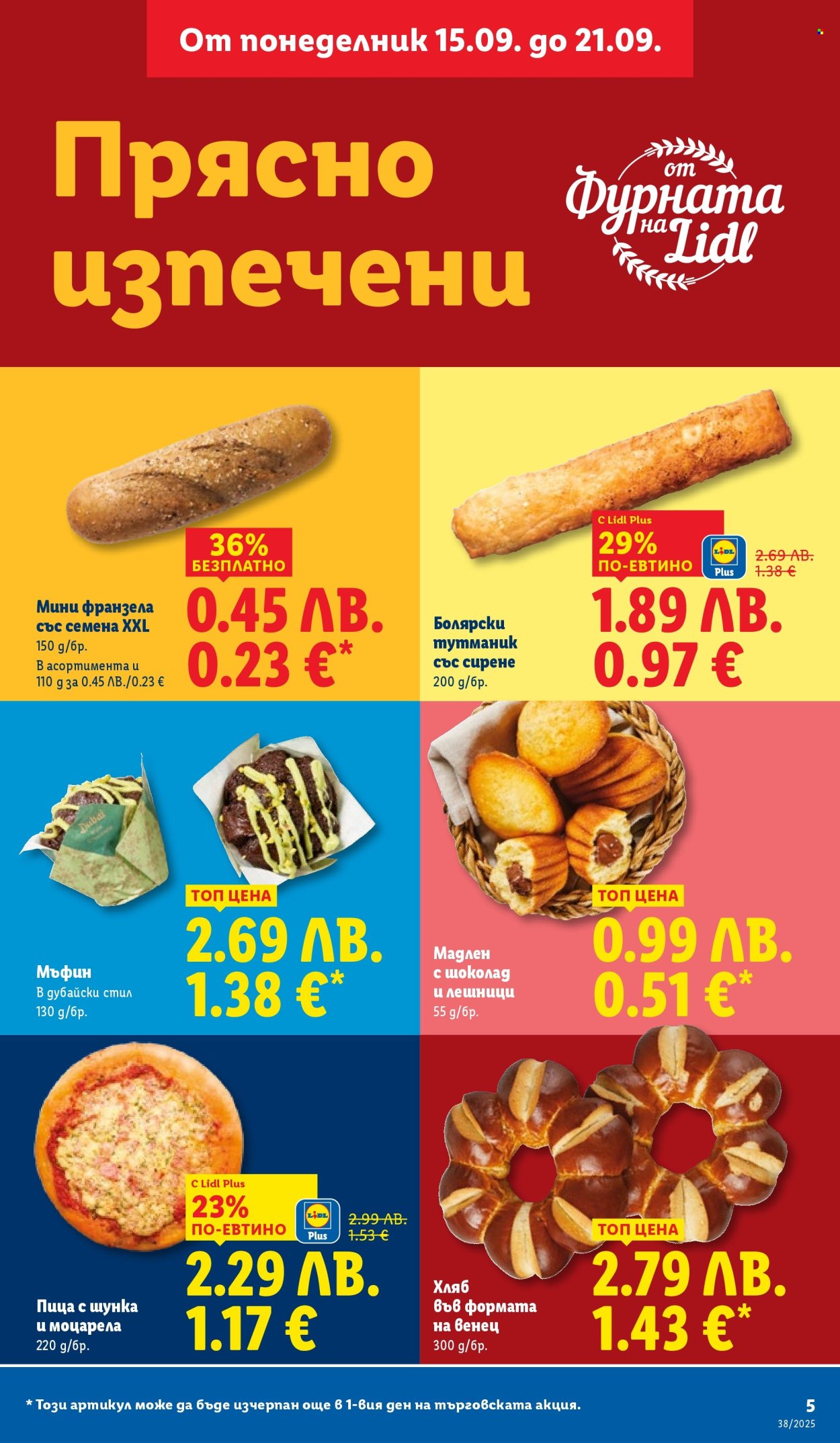 Брошура на Лидл - 15.09.2025 - 21.09.2025. Страница 5