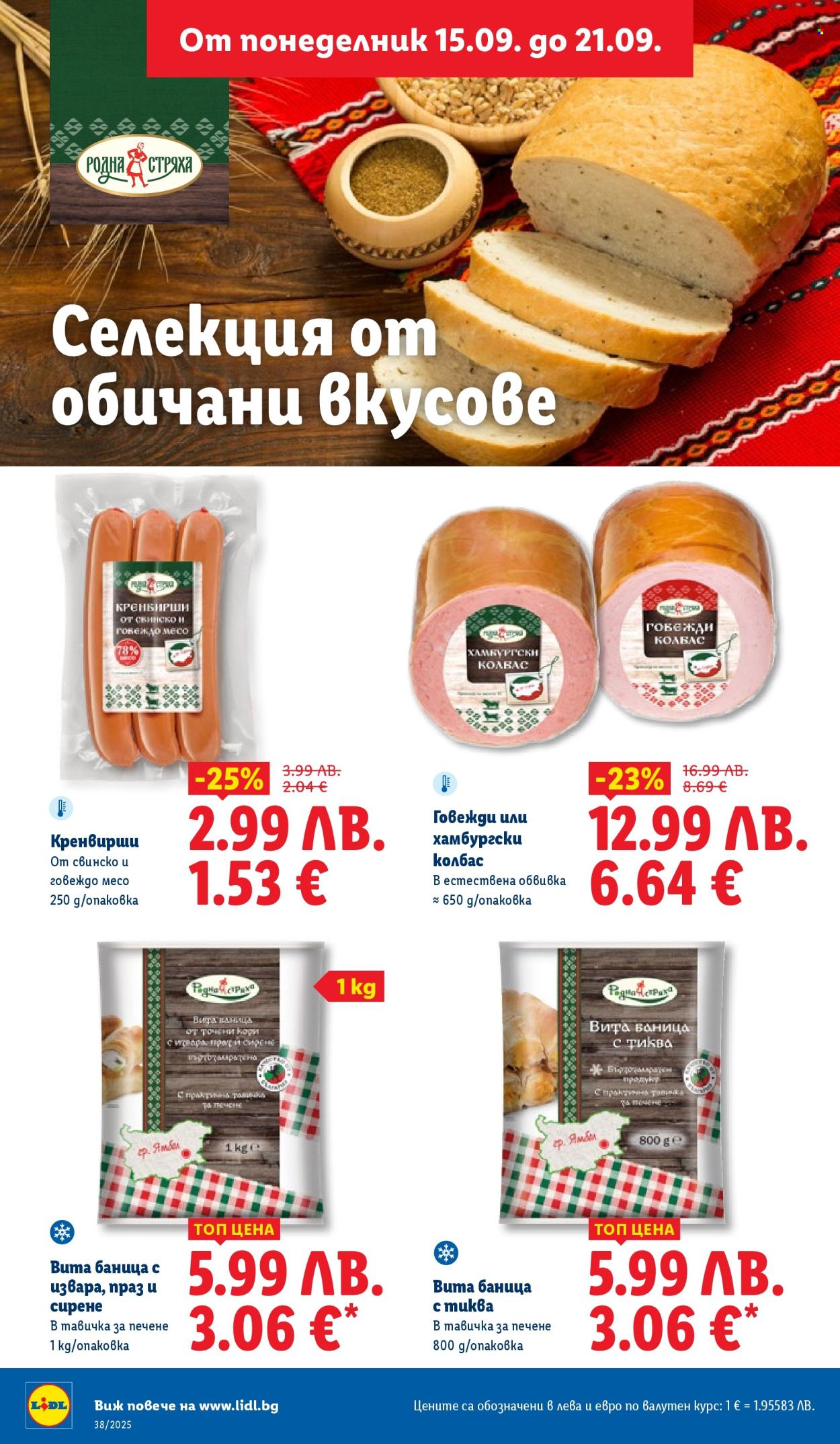 Брошура на Лидл - 15.09.2025 - 21.09.2025. Страница 8