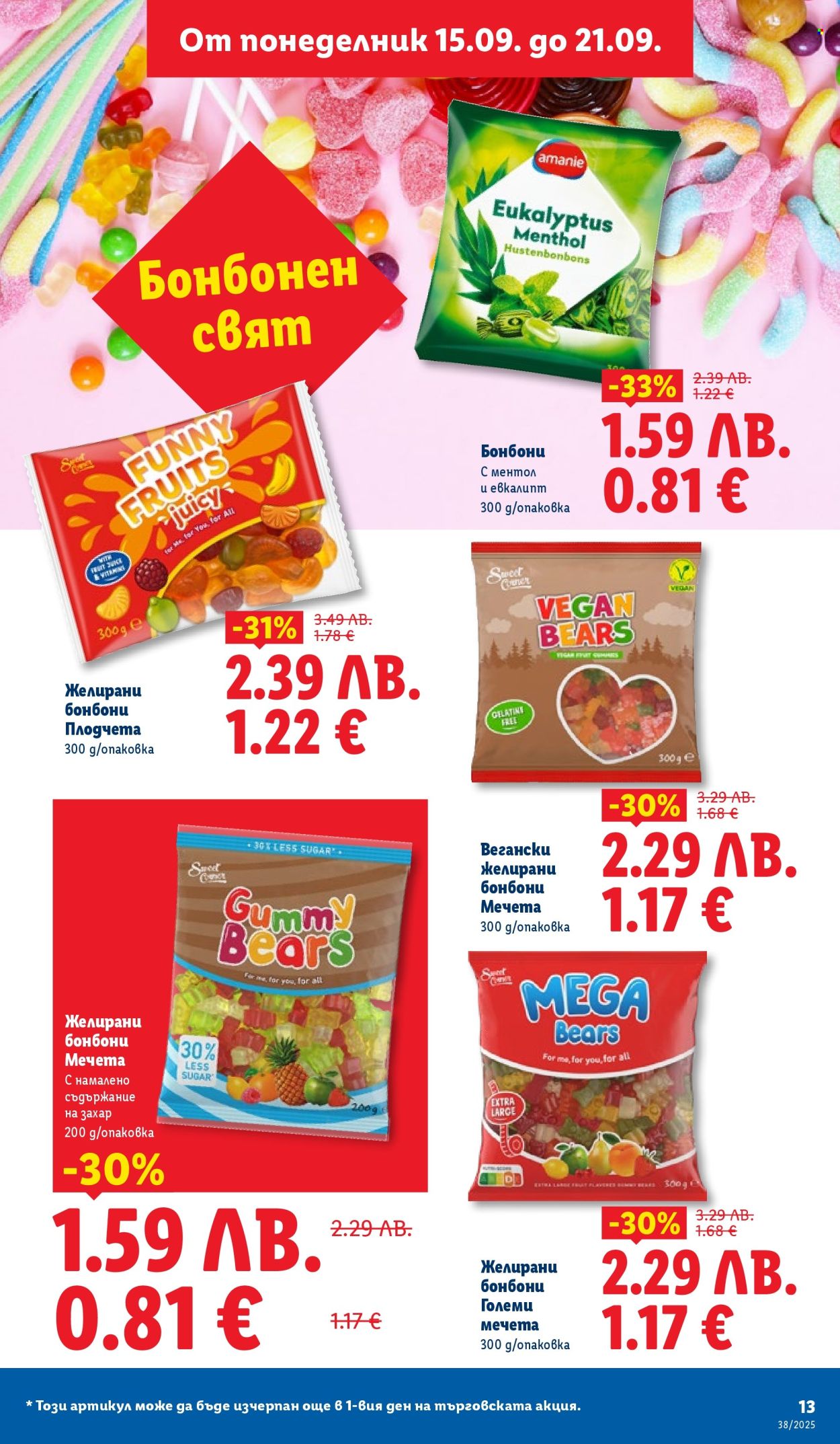 Брошура на Лидл - 15.09.2025 - 21.09.2025. Страница 13