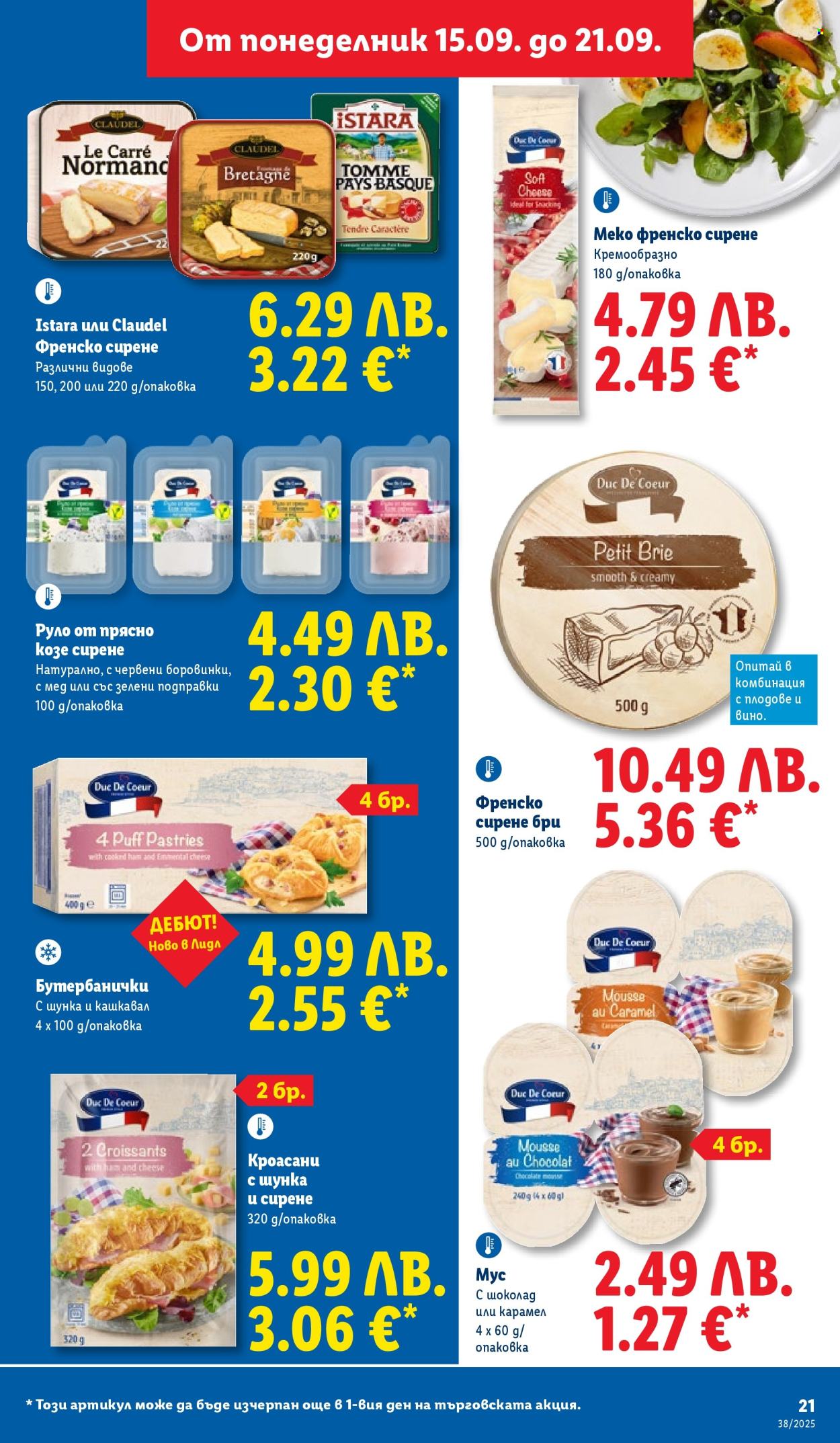 Брошура на Лидл - 15.09.2025 - 21.09.2025. Страница 21