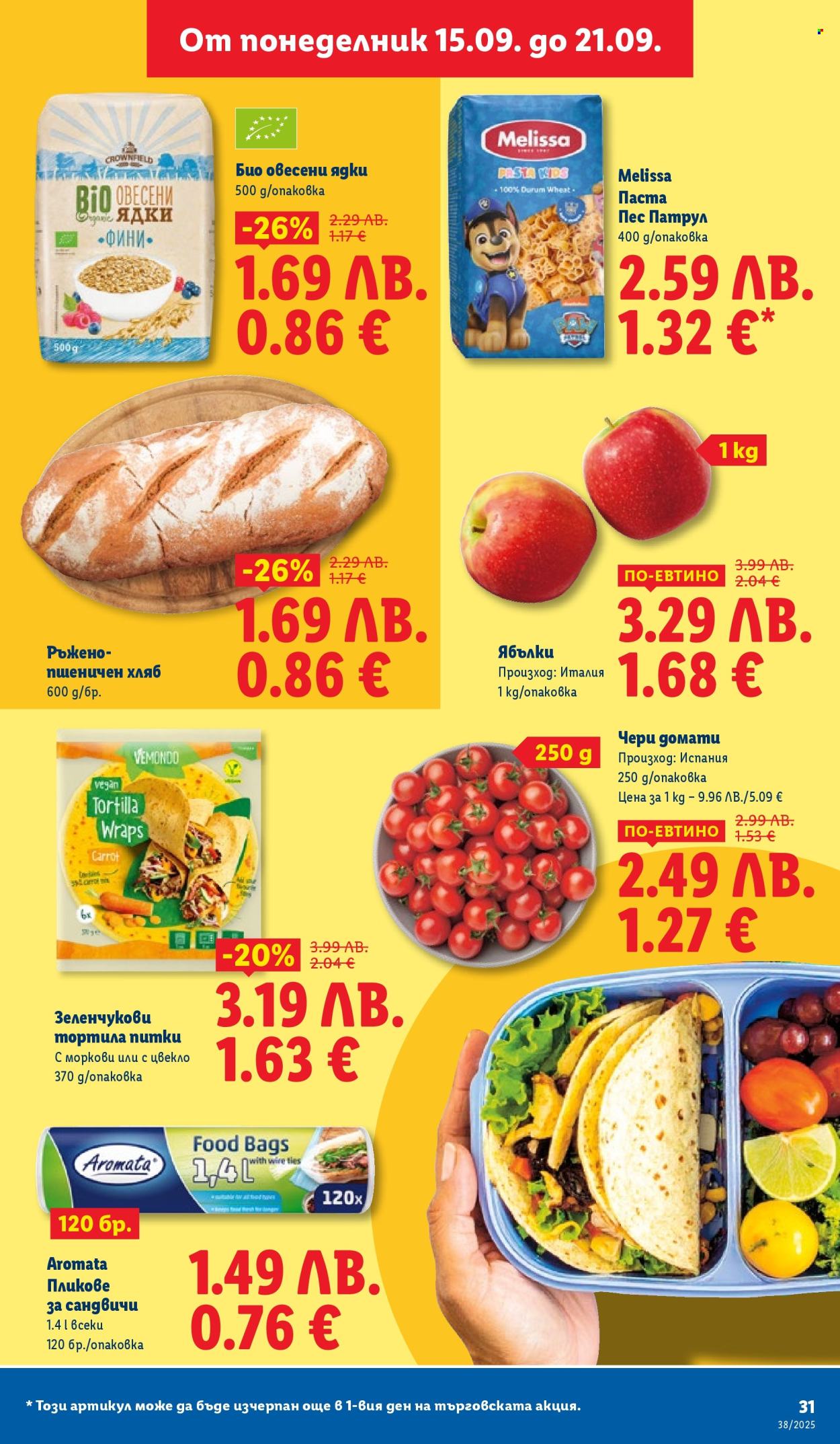 Брошура на Лидл - 15.09.2025 - 21.09.2025. Страница 31