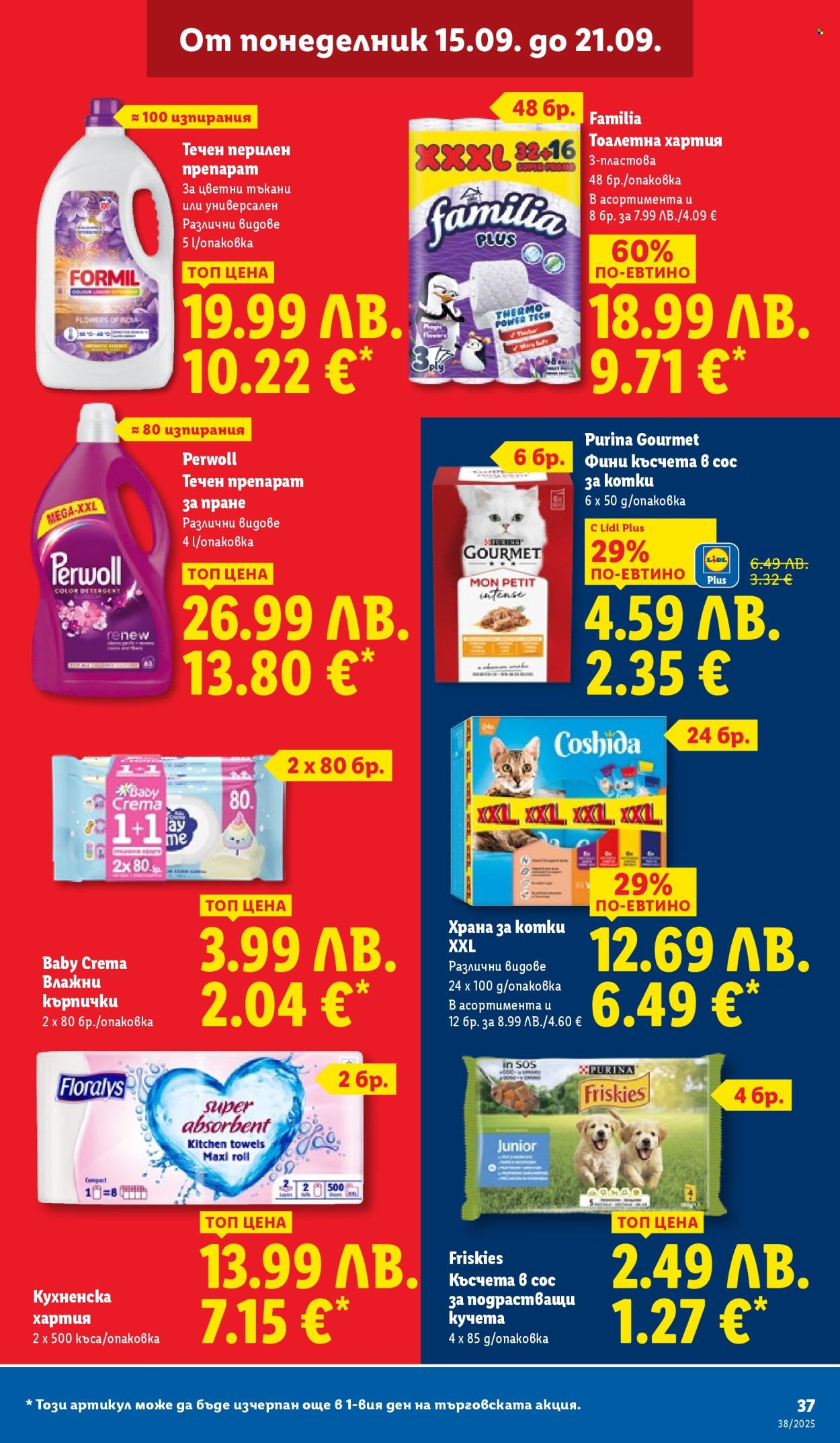 Брошура на Лидл - 15.09.2025 - 21.09.2025. Страница 37