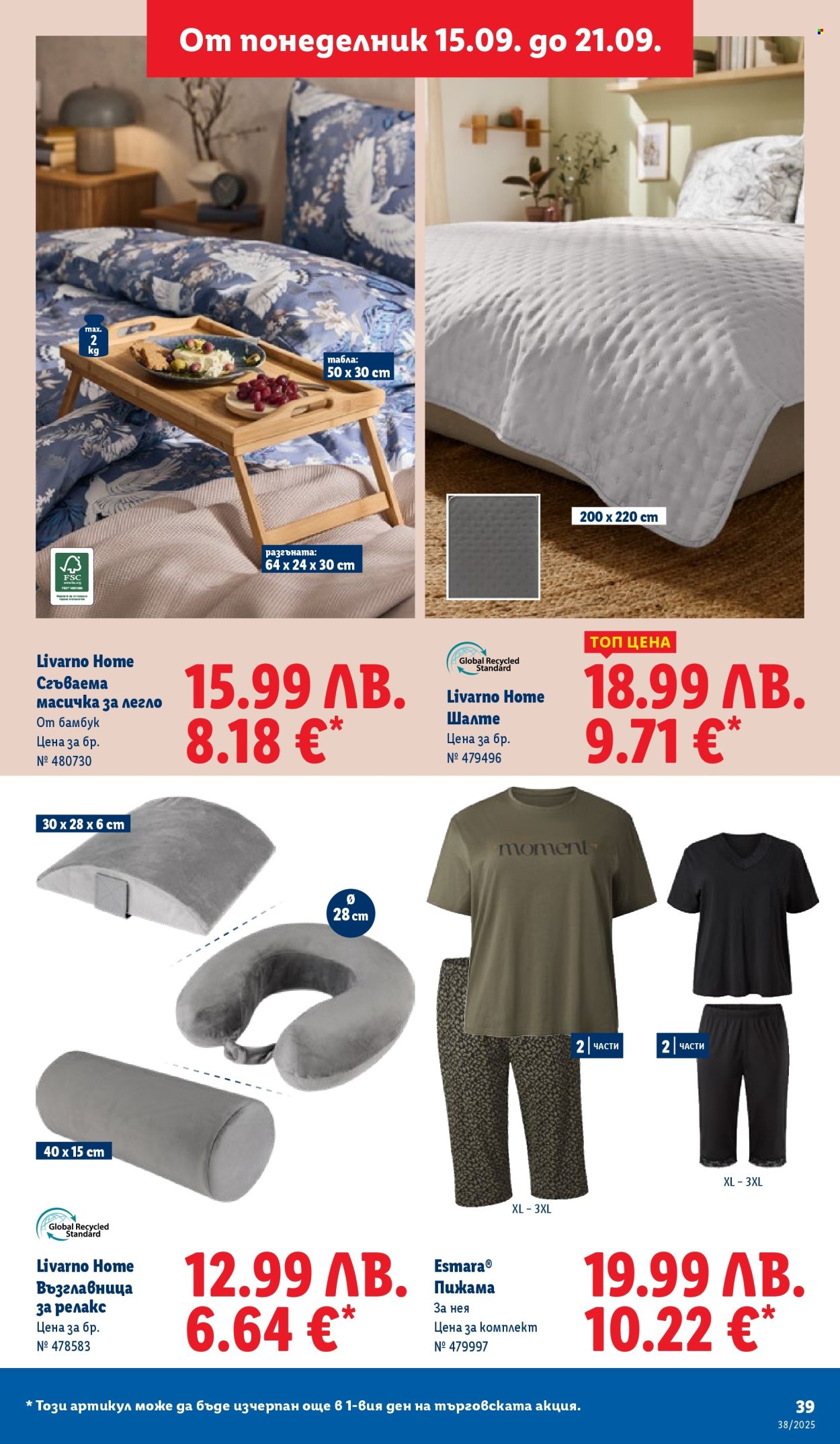Брошура на Лидл - 15.09.2025 - 21.09.2025. Страница 39