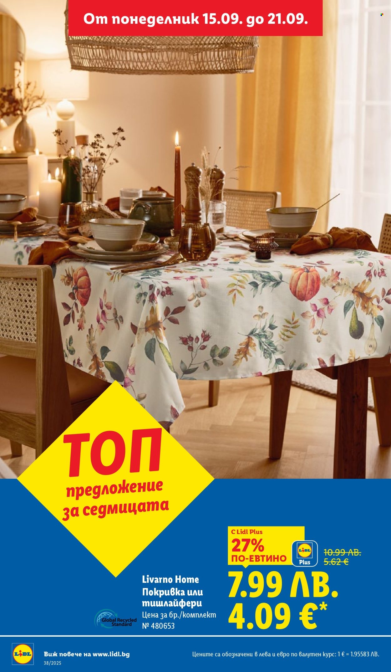 Брошура на Лидл - 15.09.2025 - 21.09.2025. Страница 48
