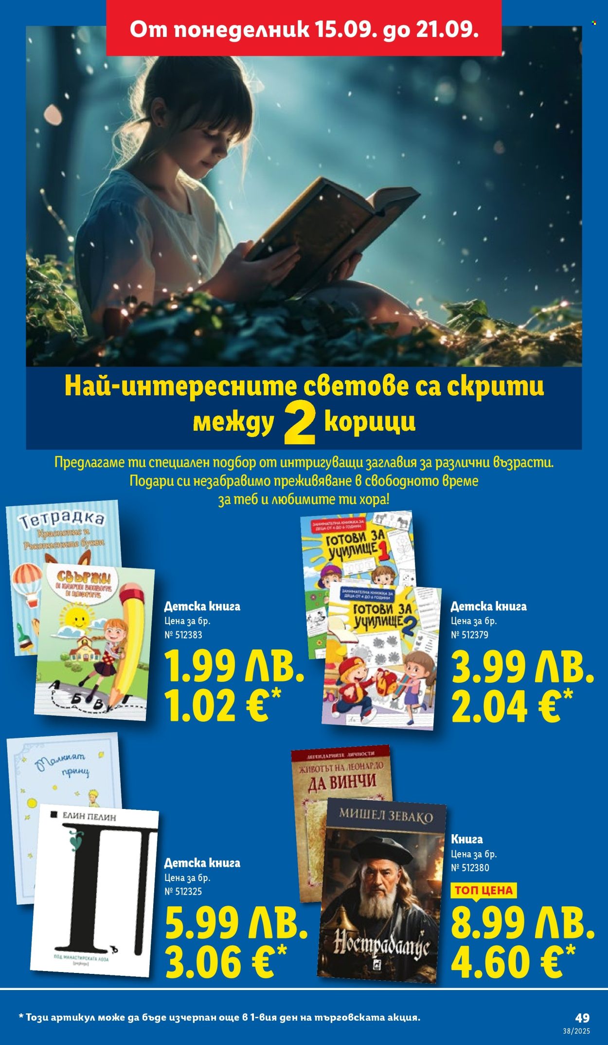 Брошура на Лидл - 15.09.2025 - 21.09.2025. Страница 49