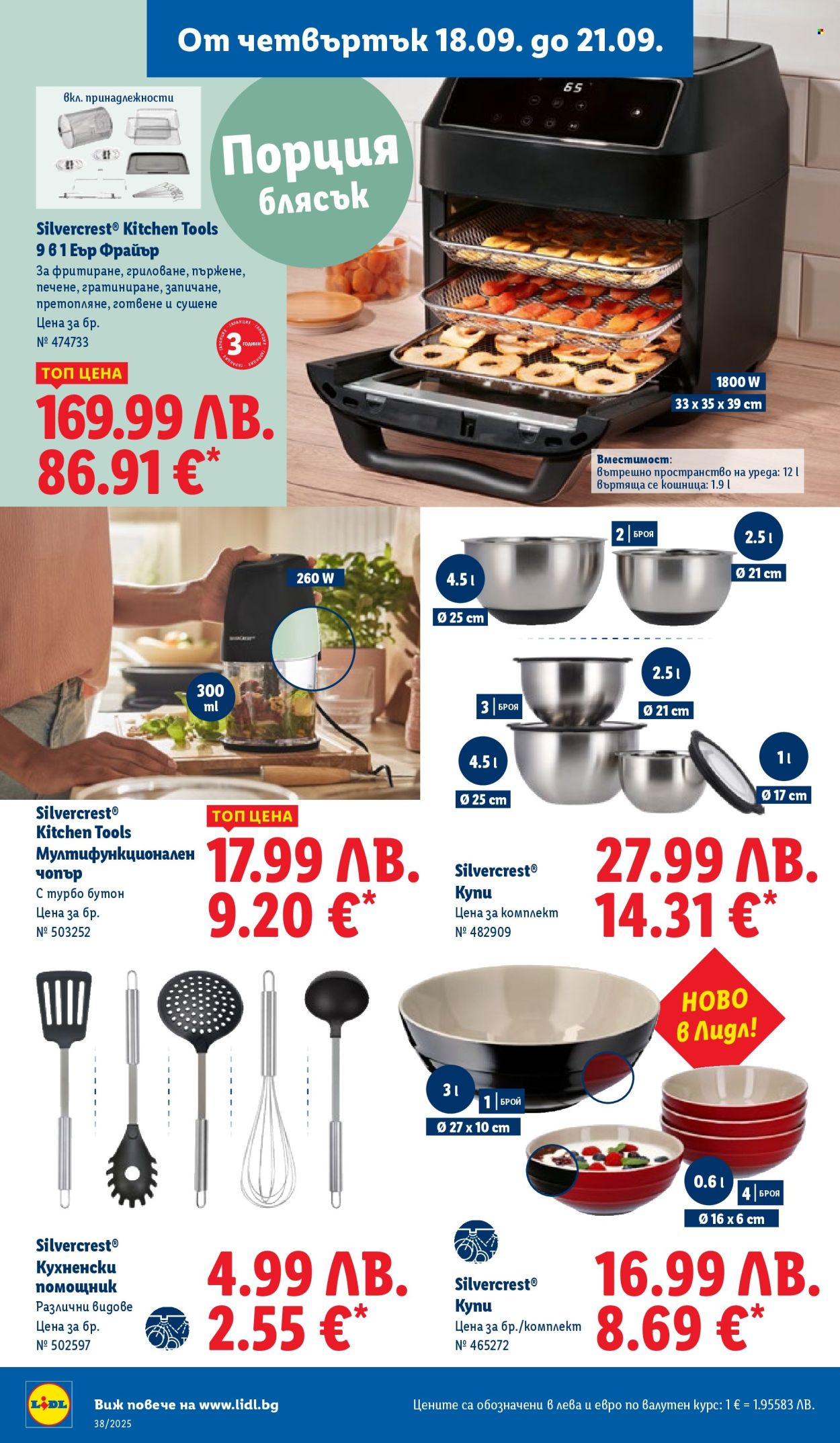Брошура на Лидл - 15.09.2025 - 21.09.2025. Страница 60
