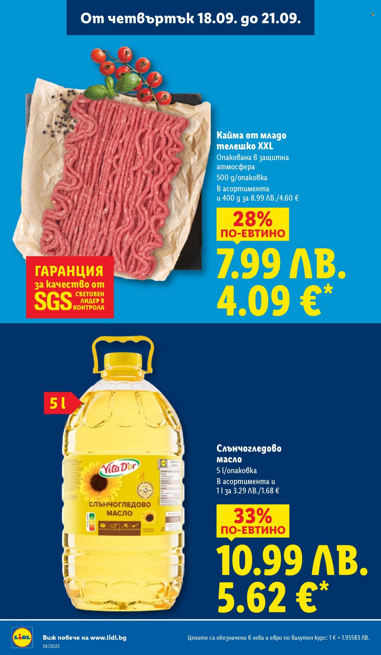 Брошура на Лидл - 15.09.2025 - 21.09.2025. Страница 64