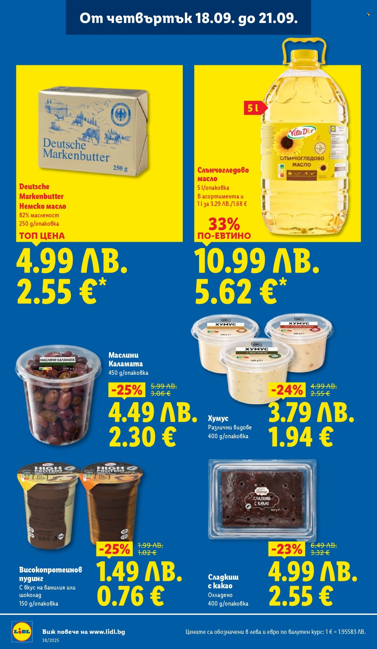Брошура на Лидл - 15.09.2025 - 21.09.2025. Страница 66