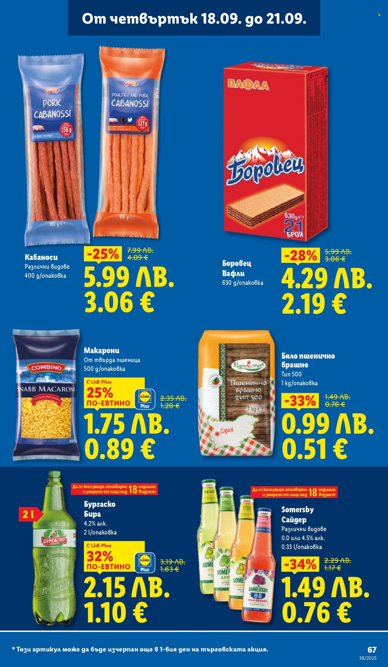 Брошура на Лидл - 15.09.2025 - 21.09.2025. Страница 67