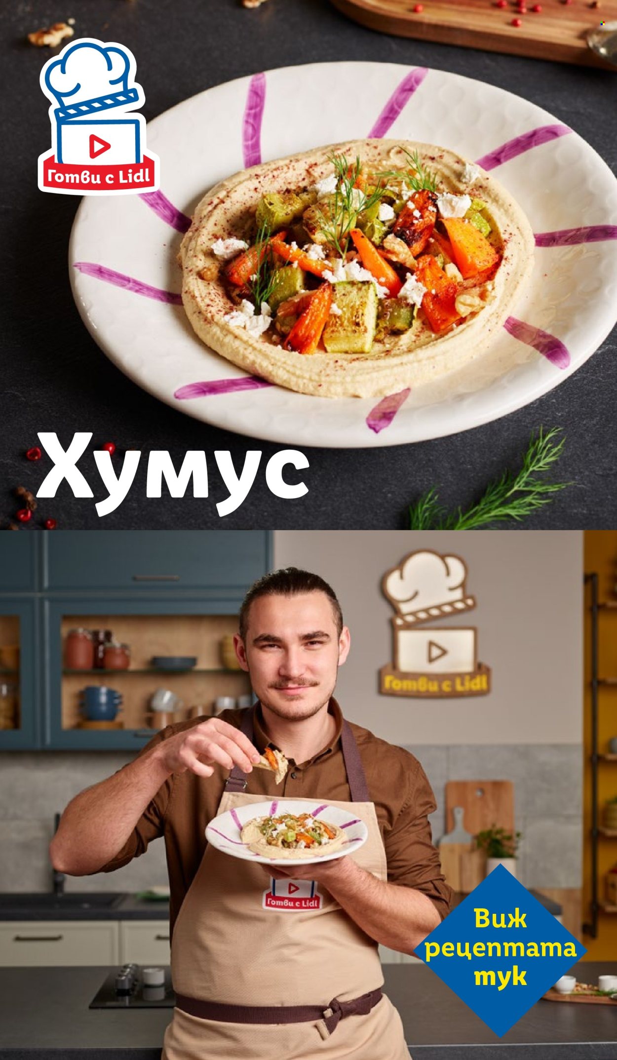 Брошура на Лидл - 15.09.2025 - 21.09.2025. Страница 69