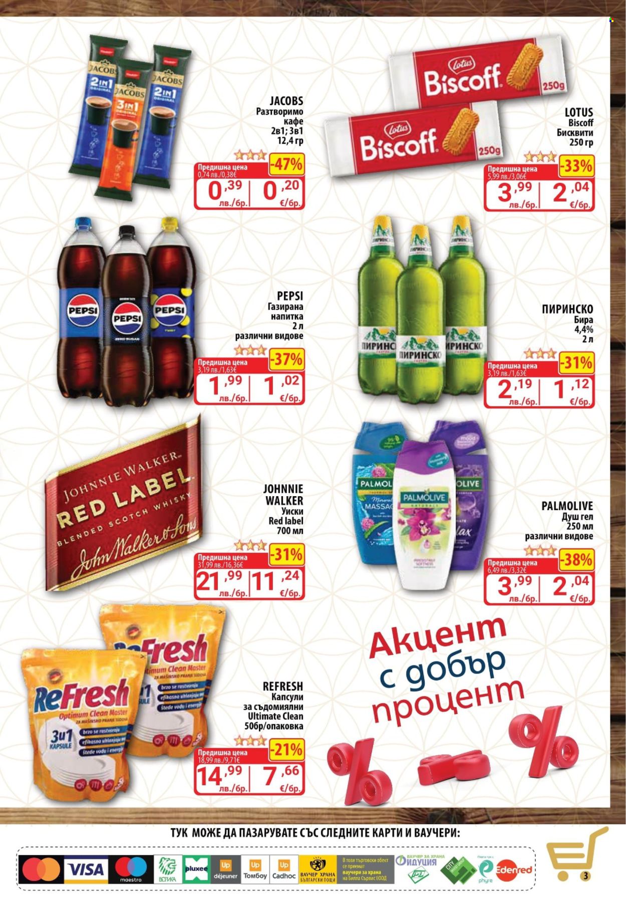 Брошура на CBA - 11.09.2025 - 17.09.2025. Страница 3