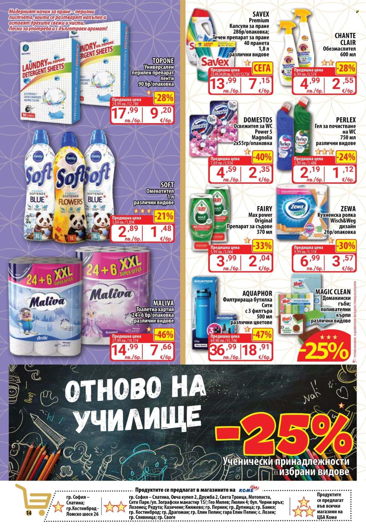 Брошура на CBA - 11.09.2025 - 17.09.2025. Страница 14