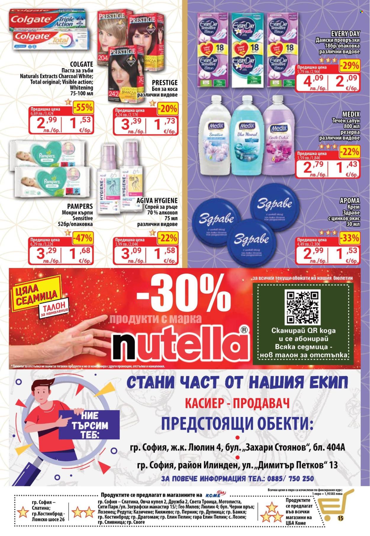 Брошура на CBA - 11.09.2025 - 17.09.2025. Страница 15