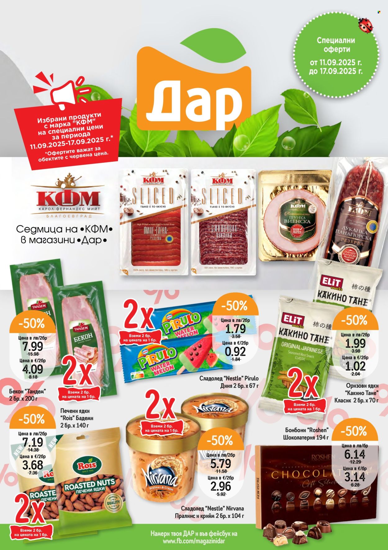 Брошура на Дар - 11.09.2025 - 17.09.2025. Страница 1