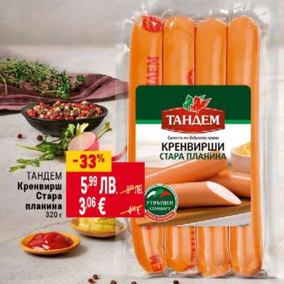 ТАНДЕМ Кренвирш Стара планина