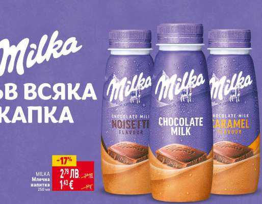 MILKA Млечна напитка