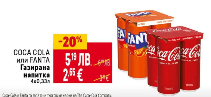 COCA COLA или FANTA Газирана напитка