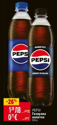 PEPSI Газирана напитка