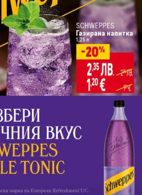 Schweppes Газирана напитка