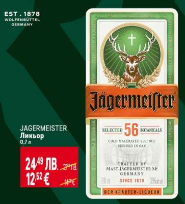 JÄGERMEISTER Ликьор