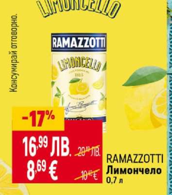 RAMAZZOTTI Лимончело