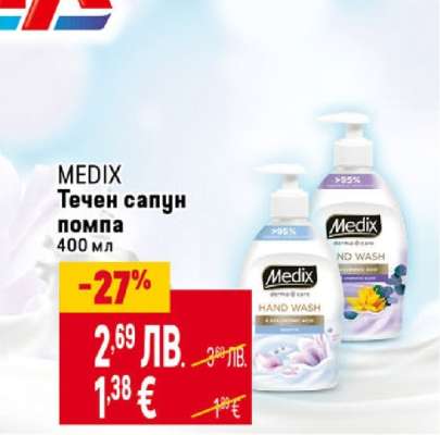 MEDIX Течен сапун помпа
