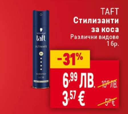TAFT Стилизанти за коса