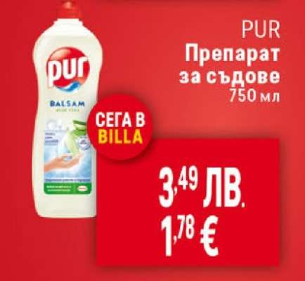 PUR Препарат за съдове