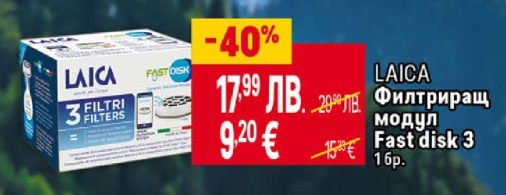 LAICA Филтриращ модул Fast disk 3