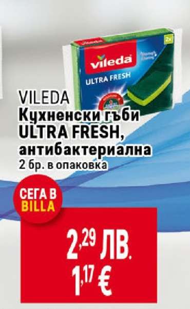 VILEDA Кухненски гъби ULTRA FRESH, антибактериална