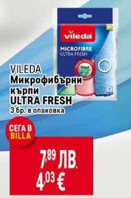 VILEDA Микрофибърни кърпи ULTRA FRESH