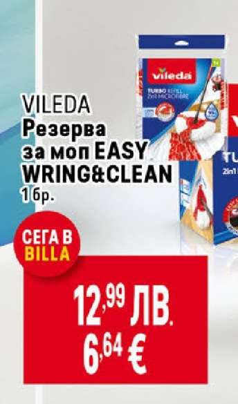 VILEDA Резерва за моп EASY WRING&CLEAN