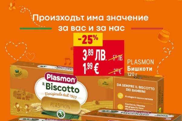 Plasmon Бишкоти