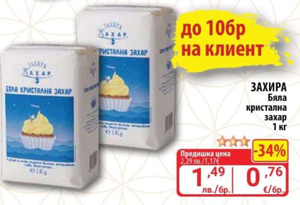 ЗАХИРА Бяла кристална захар 1 кг