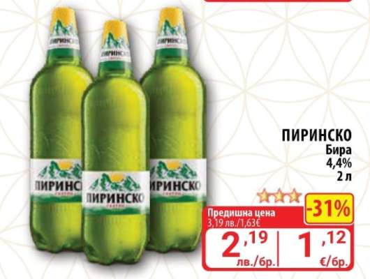 Пиринско Бира