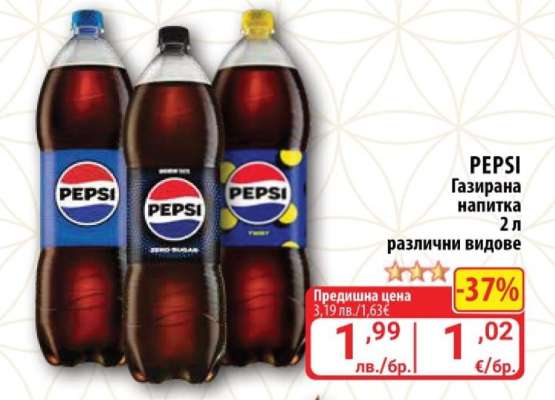 PEPSI Газирана напитка