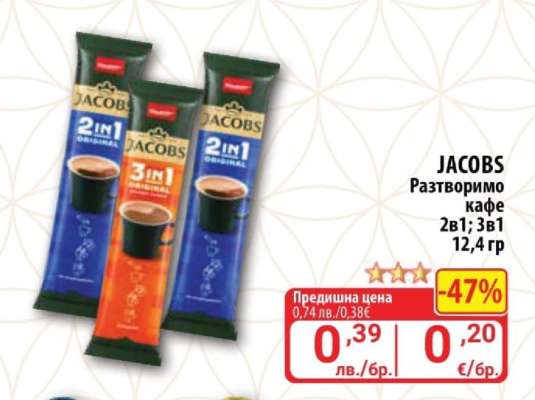 JACOBS Разтворимо кафе 2в1; 3в1 12,4 гр