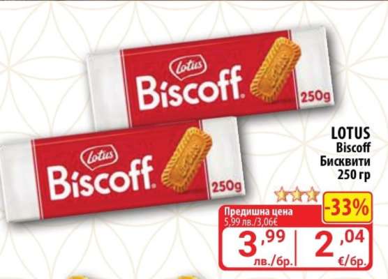 LOTUS Biscoff Бисквити 250 гр