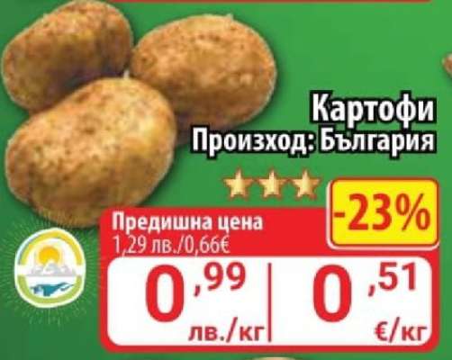 Картофи